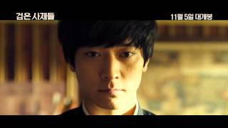 The Priests (검은 사제들) - Trailer - South Korean action, thriller, 2015