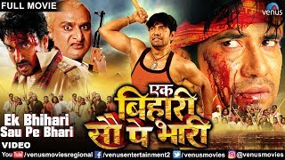 Ek Bihari Sau Pe Bhaari  Bhojpuri Full Movie  Dinesh Lal Yadav  Superhit Bhojpuri Action Movie