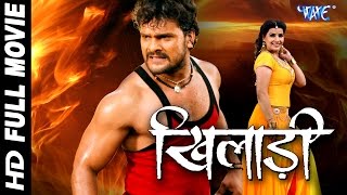 खिलाड़ी  Khiladi  Super Hit Full Bhojpuri Movie 2016  Khesari Lal  Bhojpuri Full Film