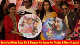 Sawariya Mohe Rang De & Bhagya Na Jaane Koi Trailer Launch & Music Launch