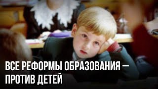 Все реформы образования – против детей. Владимир Базарный