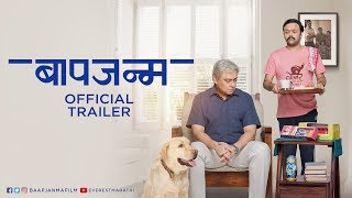 Baapjanma Official Trailer | Latest Marathi Movies 2017 | Sachin Khedekar | Nipun Dharmadhikari