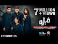 Mohra Episode 15  - [Eng Sub] - Mikaal Zulfiqar - Laiba Khan - Aagha Ali - 10th August 2025