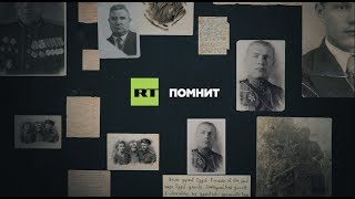 
RT помнит : читаем письма родственников, сражавшихся в Великой Отечественной войне (09.05.2019 12:28)
