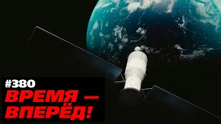 Можем, когда захотим. Теперь у России свои спутники (01.02.2020 22:24)