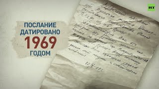 Привет из 1969-го: на Аляске нашли бутылку с письмом советских моряков (09.08.2019 17:22)