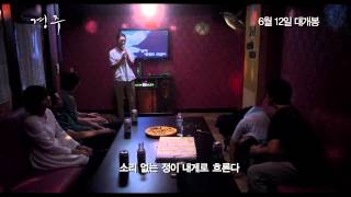 경주, Gyeongju - Shin Min Ah - Karaoke's cut (Movie 2014, Trailer #3)