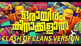 Orayiram Kinakkalal | Official Trailer | CLASH OF CLANS VERSION / 2K18