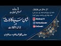 Shan e Sayyida Kainat Salam Allah Alayha | Promo | Shaykh-ul-Islam Dr Muhammad Tahir-ul-Qadri