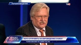 Украиновидение. Право голоса