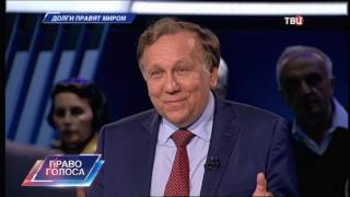 Долги правят миром. Право голоса