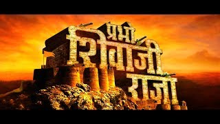 Prabho Shivaji Raja | Official trailer 2 | First marathi Animated Movie