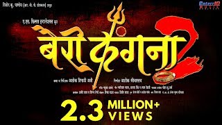 Bairi kangana 2 | बैरी कंगना 2 Bhojpuri Movie | Official Trailer Ravi Kishan, Kajal Raghwani, Shubhi