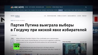 Западные СМИ о выборах в РФ: Оппозиция не смогла набрать много голосов из-за «апатии избирателей»