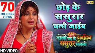 Pawan Singh का दर्दभरा गीत- Chhod Ke Sasurar Chali Jayeeb-HD VIDEO  Indu Sonali  Bhojpuri Sad Song
