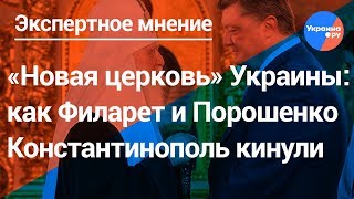 Ищенко: Порошенко плевать на Варфоломея, он получит от него все, что хотел (27.01.2019 13:24)
