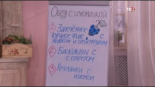 Обед с изюминкой. Барышня и Кулинар