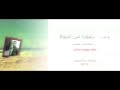 ولسه الصورة في البرواز محمد عباس اغنية حزينة رائعة 2013