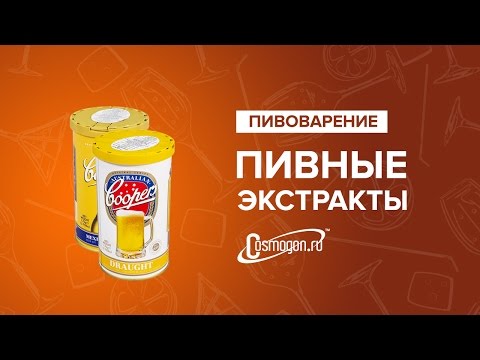 Как сделать пивной экстракт - Spbteplichka.ru