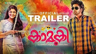 Kaamuki Movie Official Trailer | Askar Ali | Aparna Balamurali | Binu S | Gopi Sundar