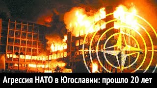 Агрессия НАТО: 20 лет назад убита Югославия (02.04.2019 22:45)