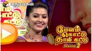 Melam Kottu Thaali Kattu 26-04-2014 PuthuYugamtv Show | Watch PuthuYugam Tv Melam Kottu Thaali Kattu Show April 26, 2014