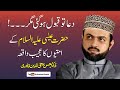Prayer was accepted but...!!! | A strange incident of Hazrat Isa A.S’s followers