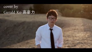 "明明就" - 周杰伦 Jay Chou Ming Ming Jiu Cover MV by Gerald Ko