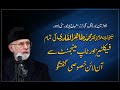 Dr Tahir-ul-Qadri's Online Interaction with the Management & Faculty of The Minhaj University Lahore