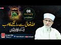 Promo | Allah sy Mangny ka Adab | Shab e Barat | Shaykh-ul-Islam Dr Muhammad Tahir-ul-Qadri