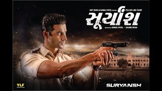 Suryansh Gujarati Movie Trailer | Upcoming Gujarati Movie 2018