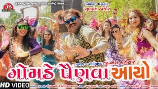 Gomade Painva Aayo - Jignesh Kaviraj - HD Video - Latest Gujarati Song 2019