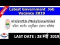 Uttarakhand Government Job | AIIMS Rishikesh