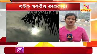 Medium rain forecast in Coastal and  North Odisha । NandighoshaTvMedium rain forecast in Coastal and  North Odisha । NandighoshaTv