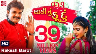 Dj Ladinu Fudu  Full Video  Rakesh Barot New Song  Popular Gujarati Song  RDC Gujarati