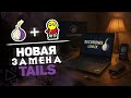      Securonis Linux —   Tails