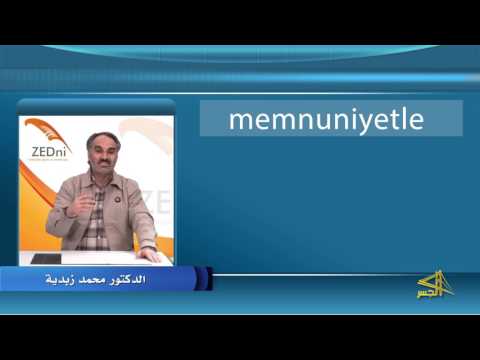 سلسلة تعليم اللغة التركية مع الدكتور "محمد زبدية" الحلقة (17)