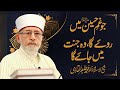 Gham e Hussain AS mein Rona | Shaykh-ul-Islam Dr Muhammad Tahir-ul-Qadri
