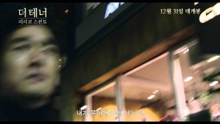 더 테너 리리코 스핀토 The Tenor Lirico Spinto 2014 30초 예고편 30s Trailer