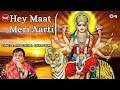 Hey Maat Meri - Popular Aartiyan - Narendra Chanchal - HQ