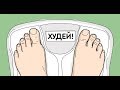 ПРОСТАЯ ДИЕТА ДЛЯ ЛЕНИВЫХ! Секрет стройности миллионов женщин! ПРОСТАЯ ДИЕТА ДЛЯ ЛЕНИВЫХ! Секрет стройности миллионов женщин!