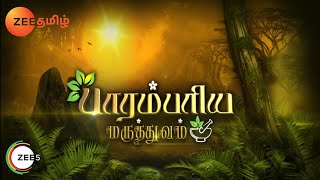 Paarampariya Maruthuvam 23-07-2014 ZeeTamiltv Show | Watch ZeeTamil Tv Paarampariya Maruthuvam Show July 23, 2014