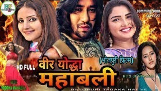 Veer Yodha Mahabali | Official Trailer | Dinesh Lal Yadav "Nirahua" | Bhojpuri Movie HD Video 2018
