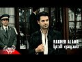 Nasini El Donya - Ragheb Alama نسينى الدنيا - راغب علامة
