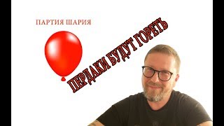 В Украине зарегистрирована "Партия Шария"