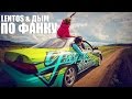 Lentos feat. Дмитрий Дым - По фанку (2013) Lentos feat. Дмитрий Дым - По фанку (2013)