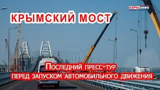 Крымский мост. Конец апреля 2018