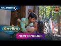 Prem Leeela  Full Episode 6  21 December 2024 #newepisode Full HD Dangal TV