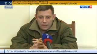 Захарченко передумал штурмовать Мариуполь