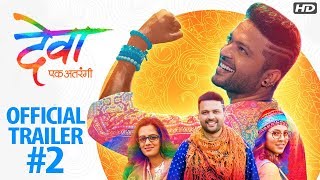 Deva Ek Atrangee | Trailer #2 | Ankush Chaudhari  | Tejaswini Pandit | Spruha | Marathi Movie 2017